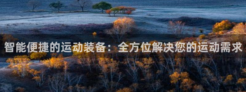 南宫大舞台官方正版app集团官网网址